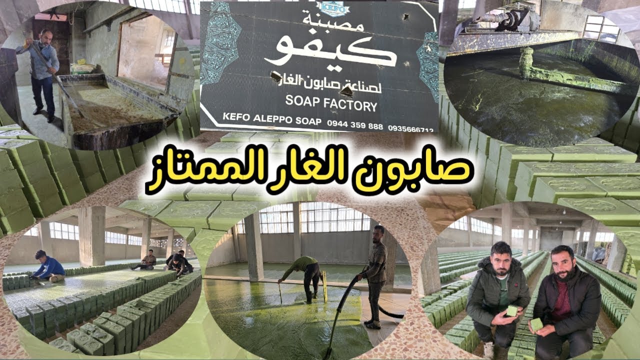 جولة في معمل صابون الغار | كيف يتم صناعة صابون الغار الممتاز | تابعوا للأخير