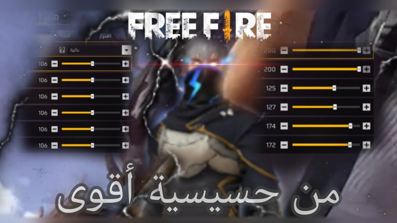 جربت حساسية 106😱وراح تشوف شنو صار معي/Free Fire