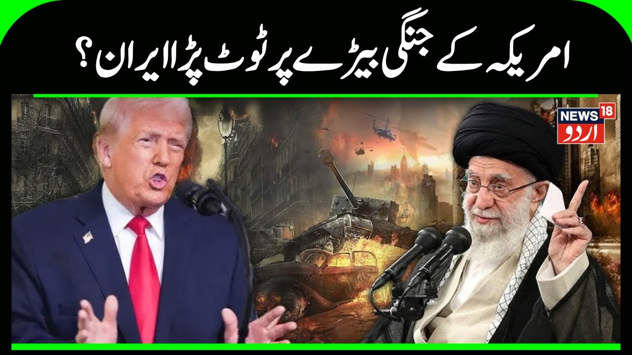 Iran: US Warns Iran Over Planned Military Drills Near American Forces As Tensions Rise | N18G