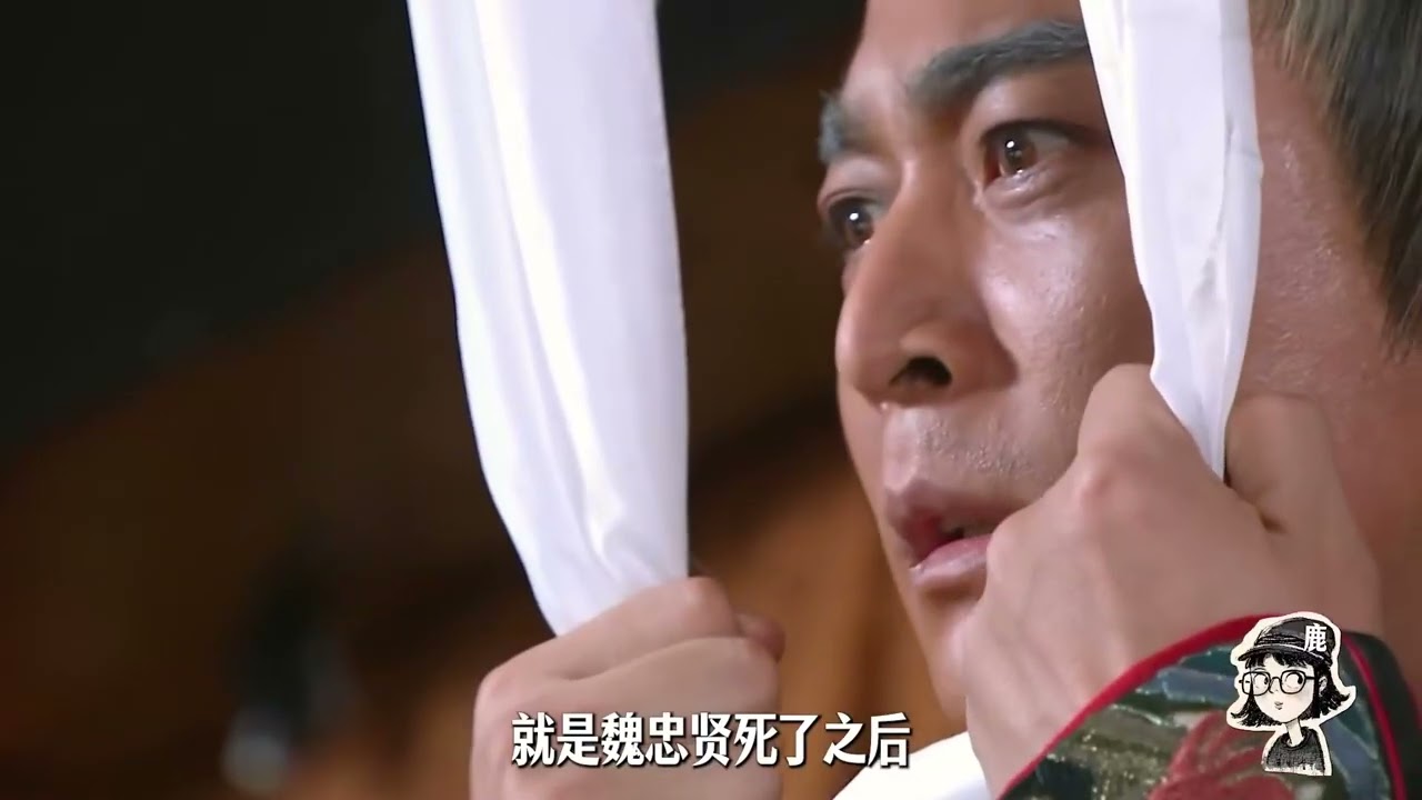 370.为什么魏忠贤一死，明朝就垮了呢？ #历史 #明朝 #魏忠贤 #崇祯 #
