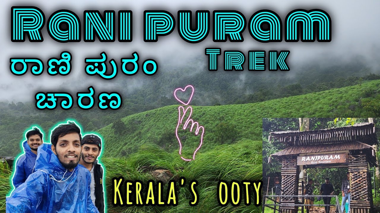 A trek to Kerala's Ooty⛰️ | Ranipuram Hill__Trekking | ರಾಣಿ ಪುರಂ ಚಾರಣ | ಕೇರಳದ ಊಟಿ | #ranipuram #trek