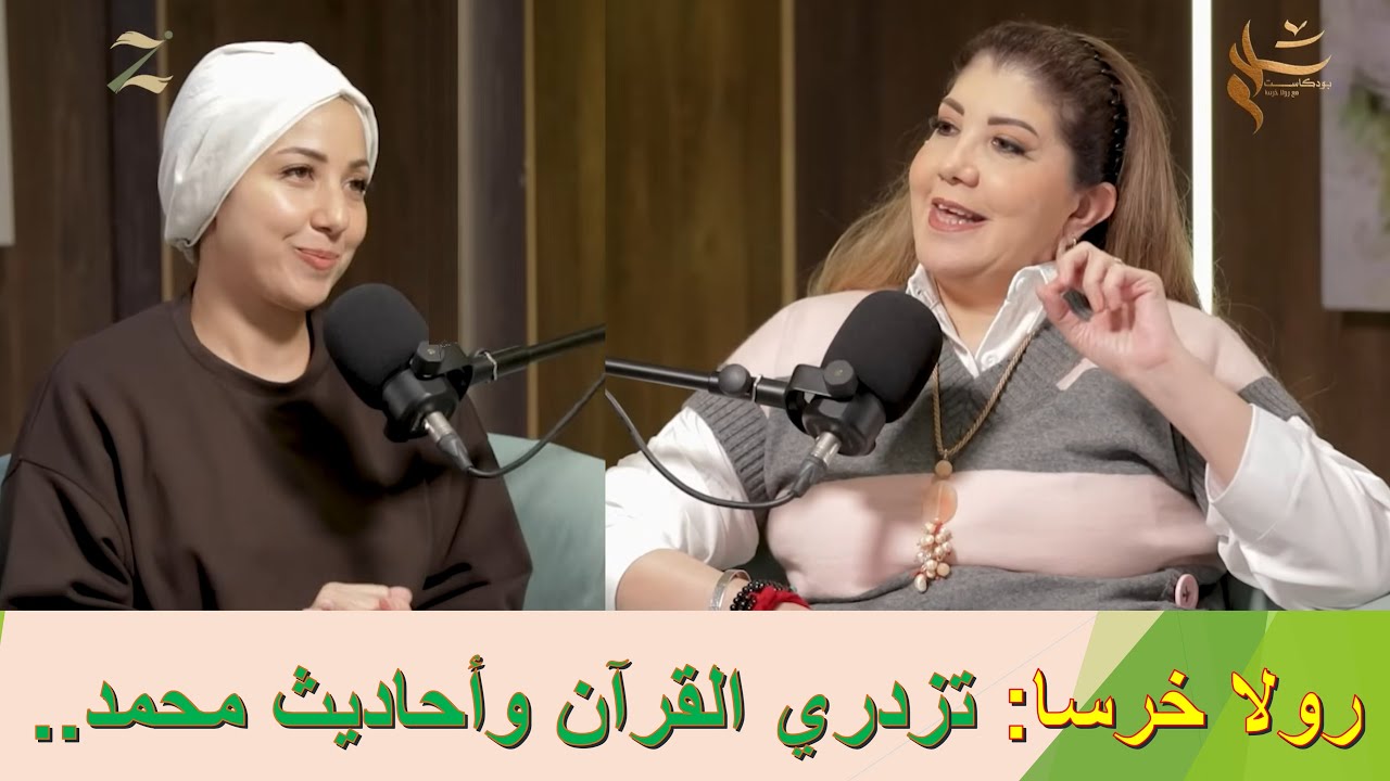 رولا خرسا: تزدري القرآن وأحاديث محمد | الأخ وحيد برنامج الدليل: الحلقة 805