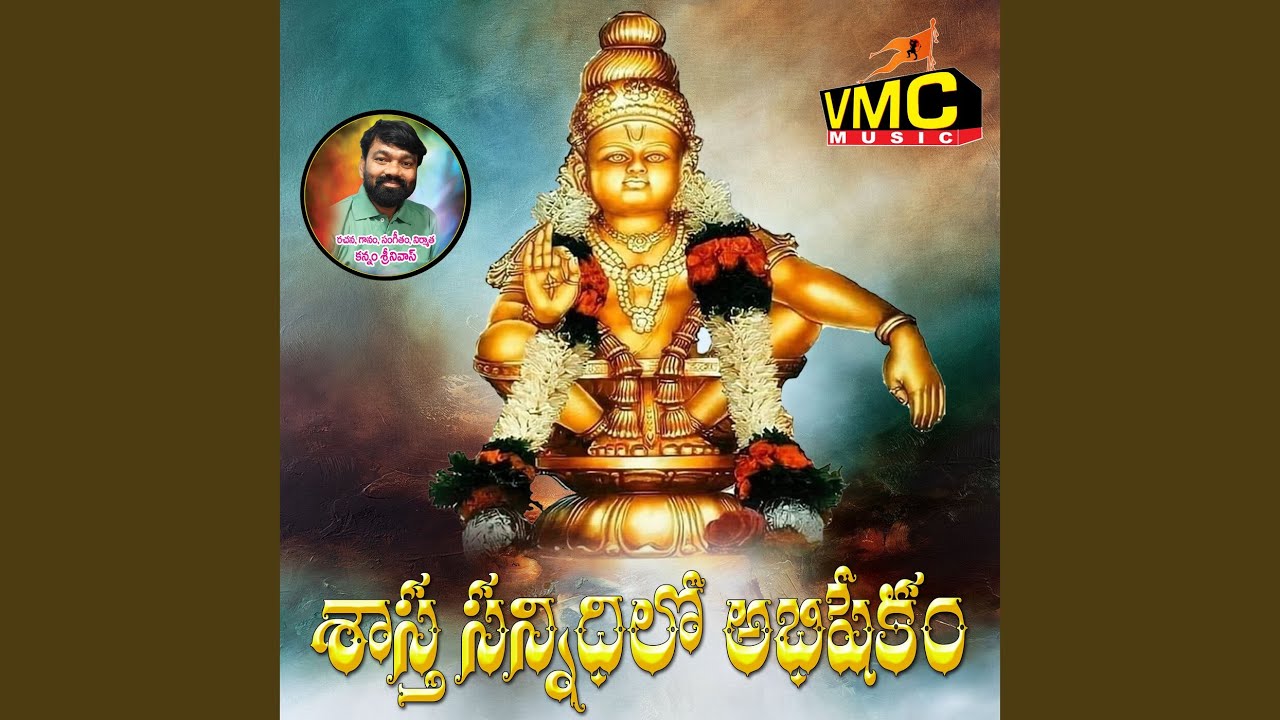 Sastha Sannidhilo Abhishekam