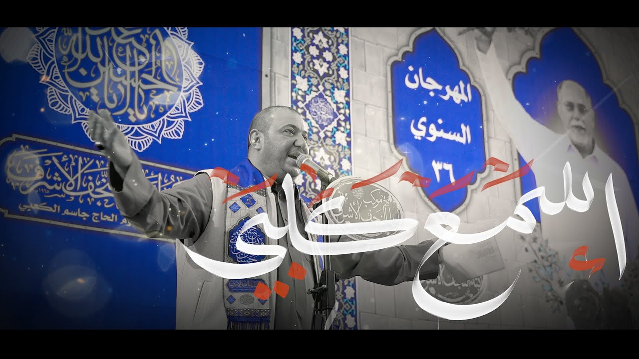 اسمع قلبي  // كرار ابو غنيم // مهرجان موكب ابناء النجف الاشرف ولادة الامام الحسين (ع) 1447 هــ