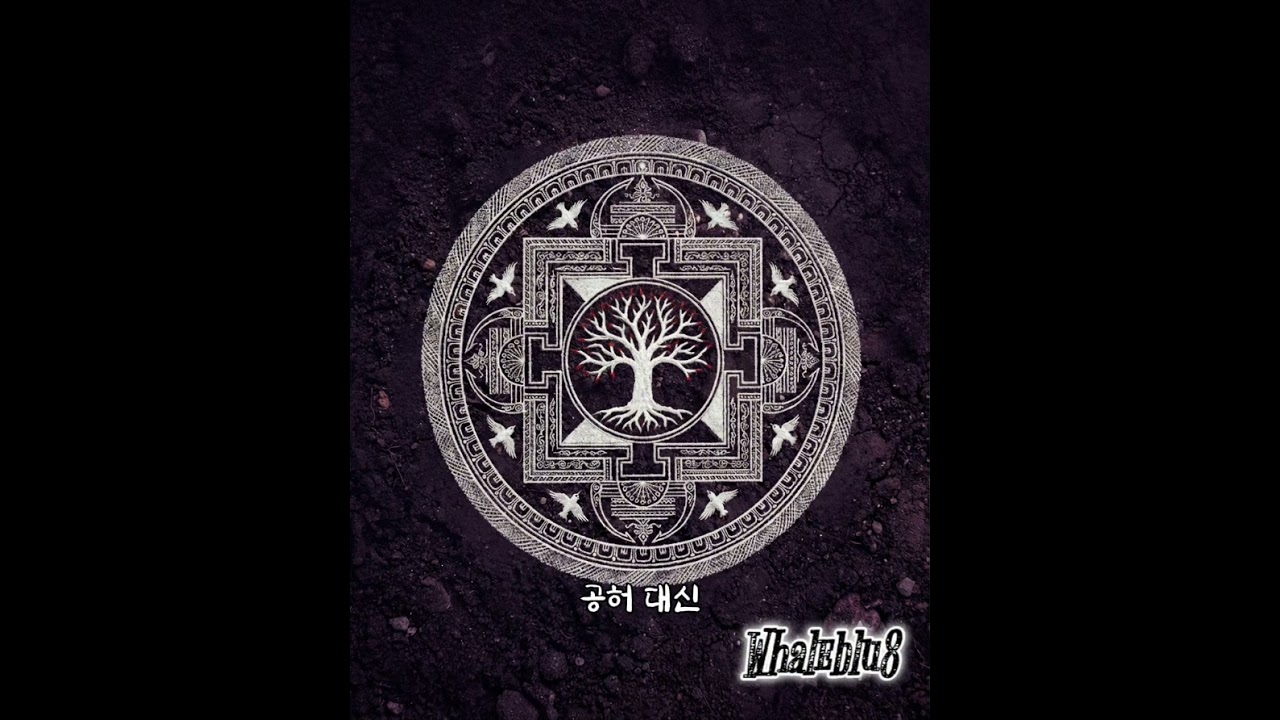 공.허.공  | Original Song (AI-assisted)