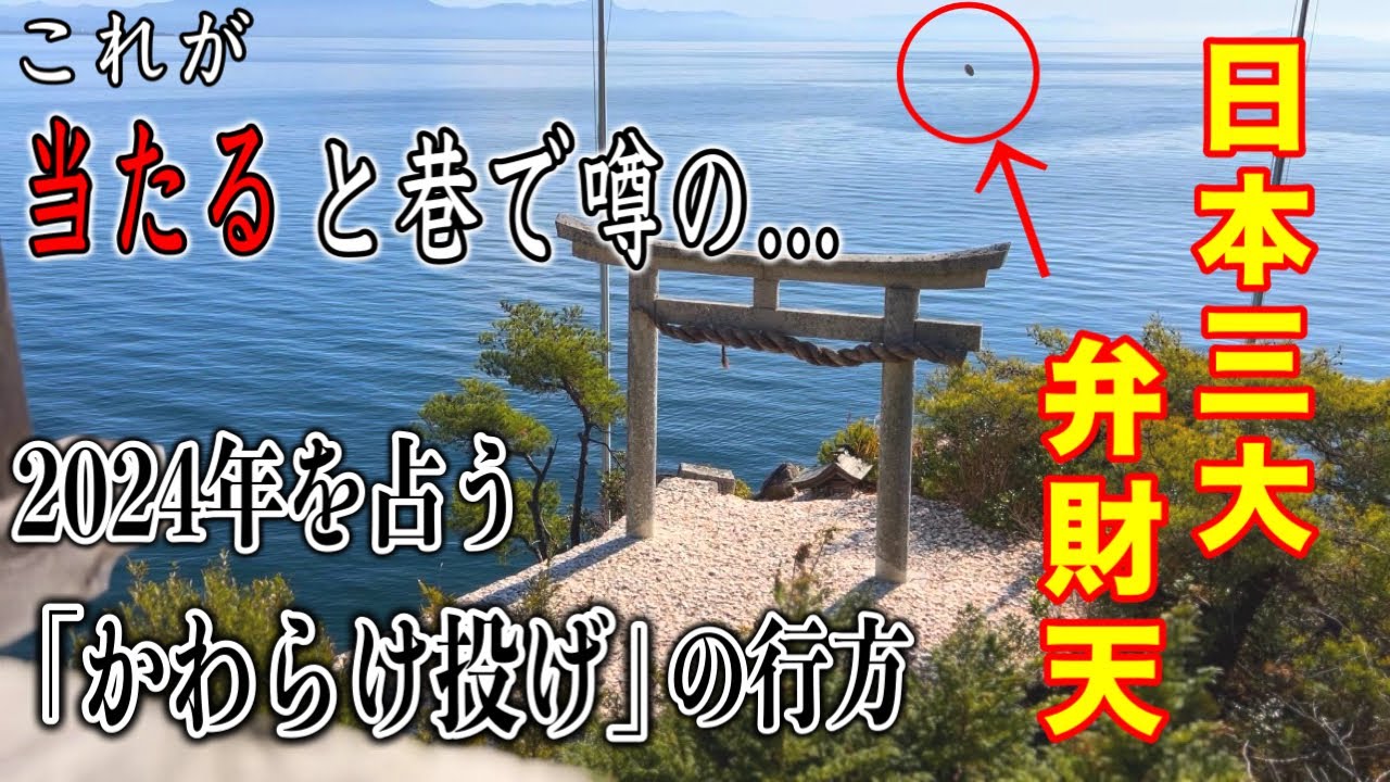 【宝巌寺/都久夫須麻神社】不思議と良い事が起こり始めたのは奇跡の龍神へ願いが届いたから？竹生島は日本三大弁財天の一つの最強パワースポットでした。