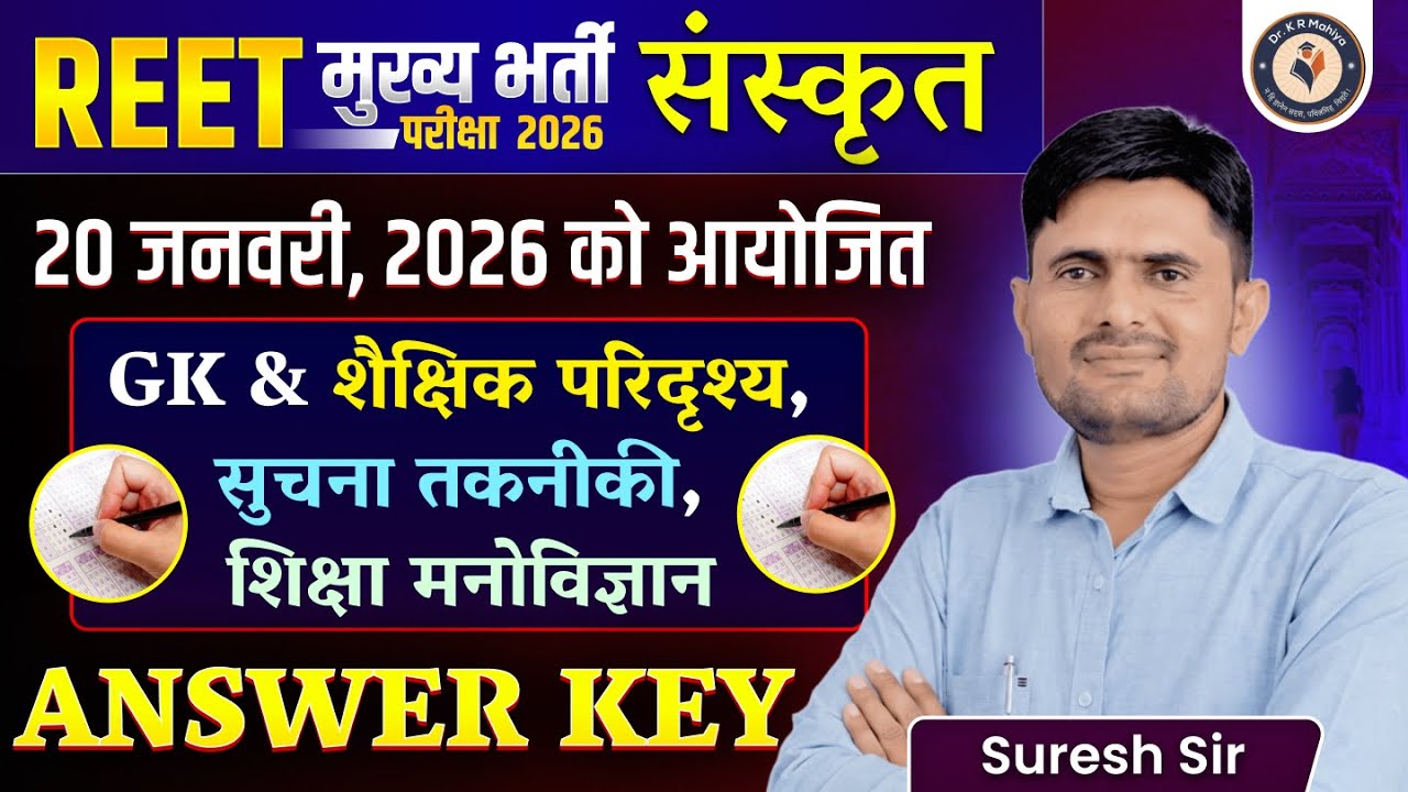 REET Mains Sanskrit Answer Key 2026 | 3rd Grade Teacher Paper Analysis - 20 January (Today)