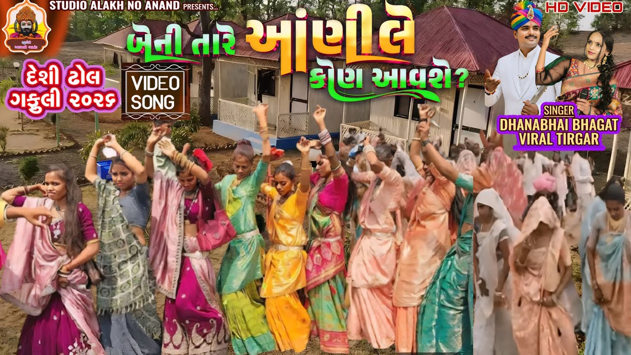Dj desi gaffuli || બેની તારે આંણીલે || DHANA BHAGAT DESI GAFULI TRENDING SONG 2026