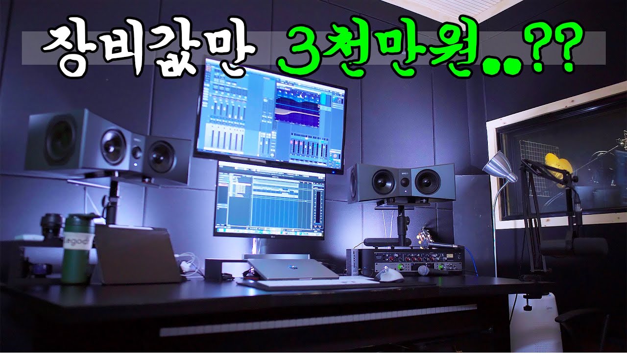 [음악작업실] 장비충의 작업실을 소개합니다