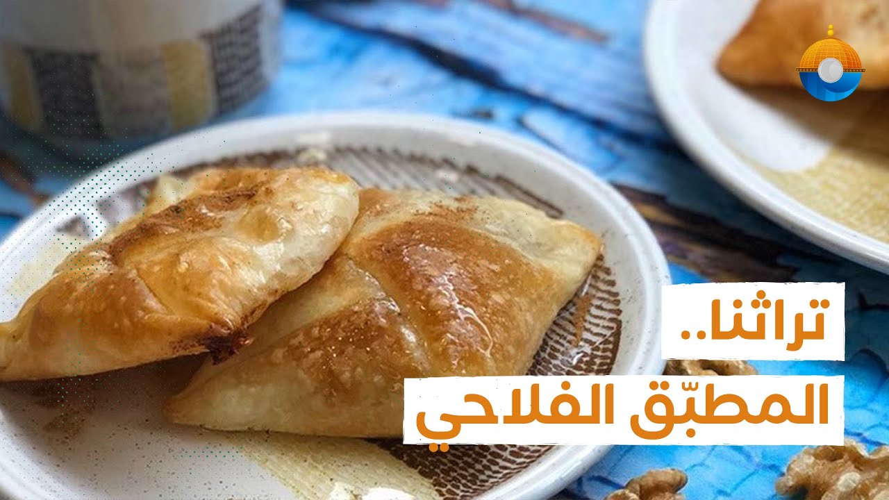 طريقة عمل المطبق الفلسطيني