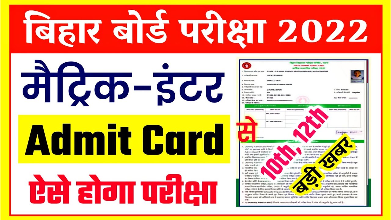 bihar board admit card 2022| bseb admit card 2022, bihar board matric inter admit card download 2022