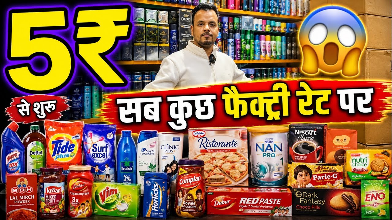 5₹ से शुरू सब कुछ फैक्ट्री रेट पर || Biggest Wholesale Supplier 100% Original FMCG Products 90% Off