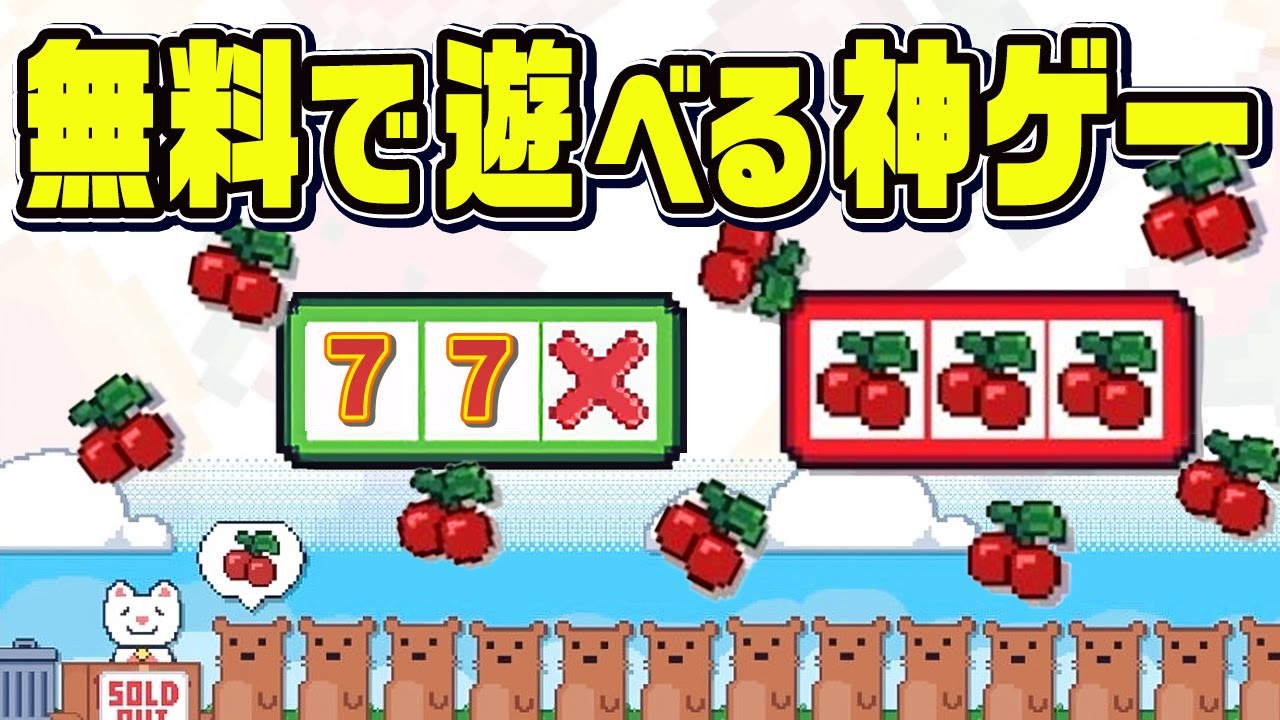 無料で遊べるスロットでフルーツを売るゲームが楽しすぎた『 Fruit Stand Fortune 』