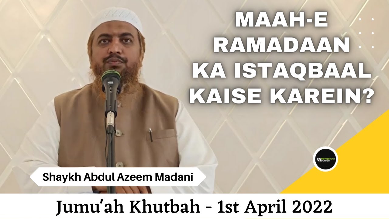 Jumu'ah Khutbah | Maah-e Ramadaan Ka Istaqbaal Kaise Karein? by Shaykh Abdul Azeem Madani
