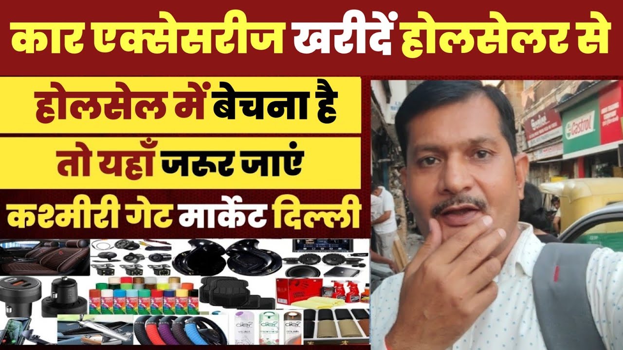 कार एक्सेसरीज बिजनेस😱Auto accessories business🔥||