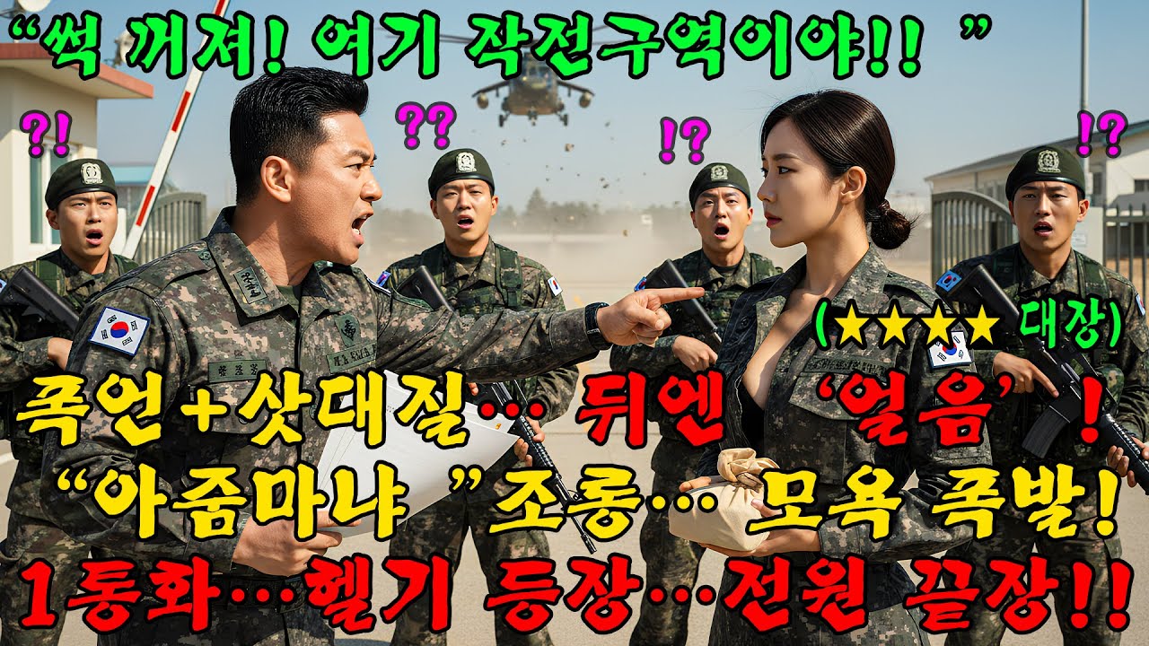 707특임대 아들 면회 온 엄마를 밀치고 무시했다… 숨겨진 ★★★★의 정체에 현장 얼음!!l 오디오북 l 감동 l 창작사연 l