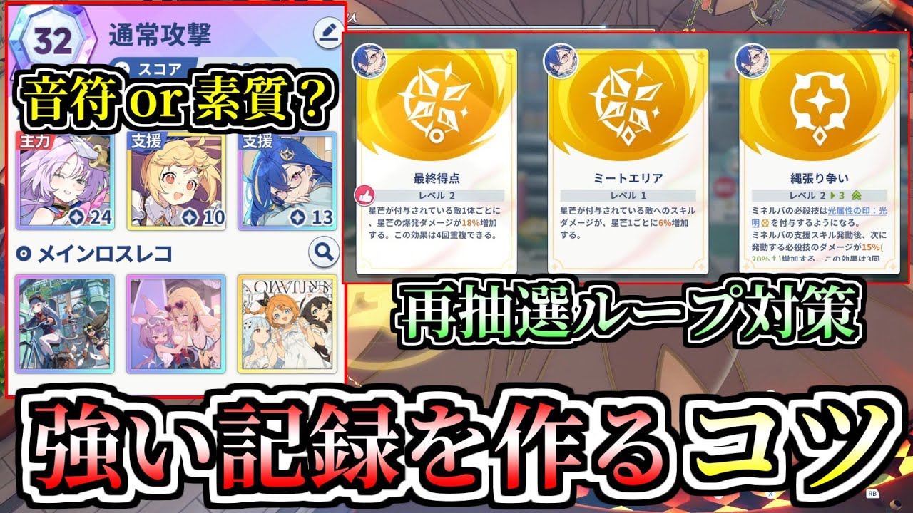 【ステラソラ】強い記録を作るコツを紹介！再抽選で同じキャラが出続ける対策をしよう！