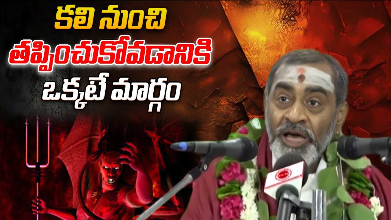 కలి నుంచి తప్పించుకోవడానికి ఒక్కటే మార్గం | Kalki Avatharam (Samavedam) EP-03 | Mahaa Bhakti