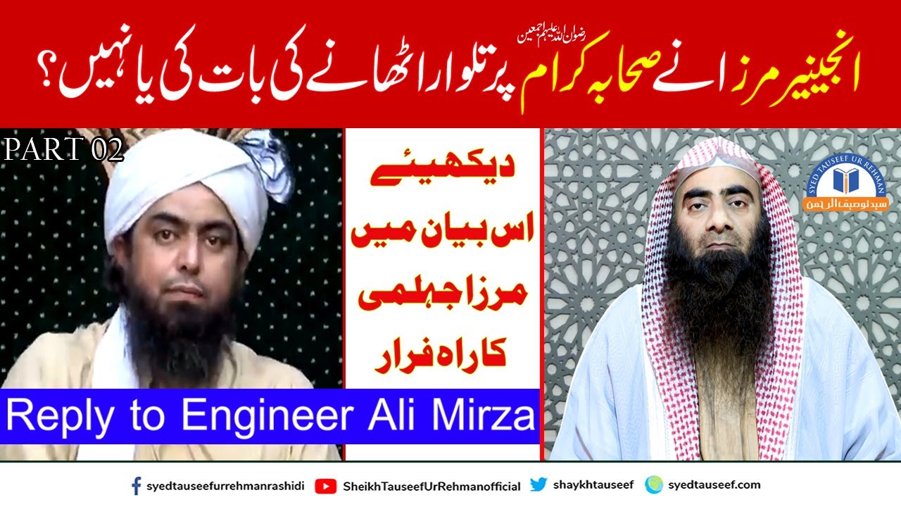 Engineer Muhammad Ali Mirza Ne Sahaba Karam Par Talwar Uthane Ki Bat Ki Ya Nahi | Tauseef ur Rehman