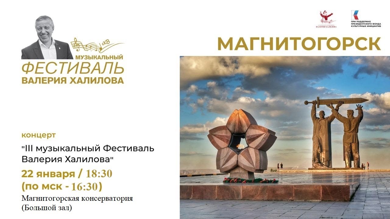 Концерт духовой музыки в рамках III фестиваля Валерия Халилова в Магнитогорске