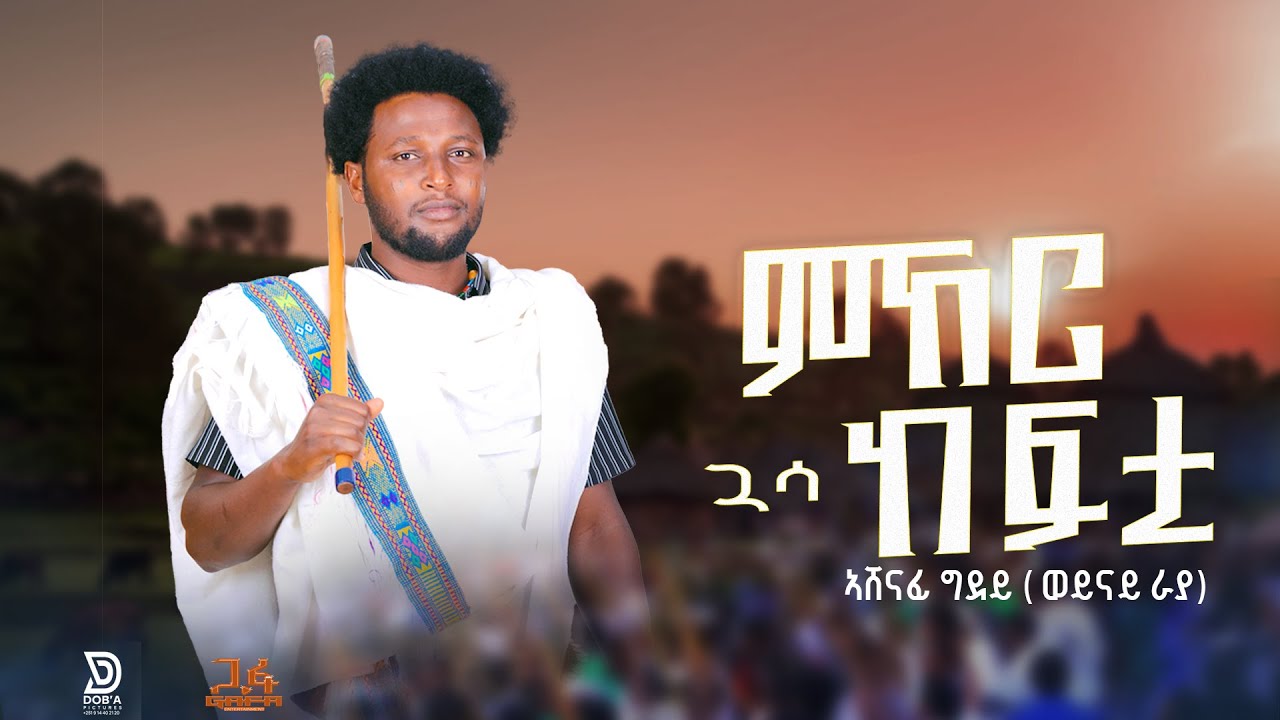 Ashenafi Gdey - Guasa Kefti - ምኸር ጓሳ ከፍቲ - አሸናፊ ግደይ - ወይናይ ራያ - New EthiopianRaya  Music 2025