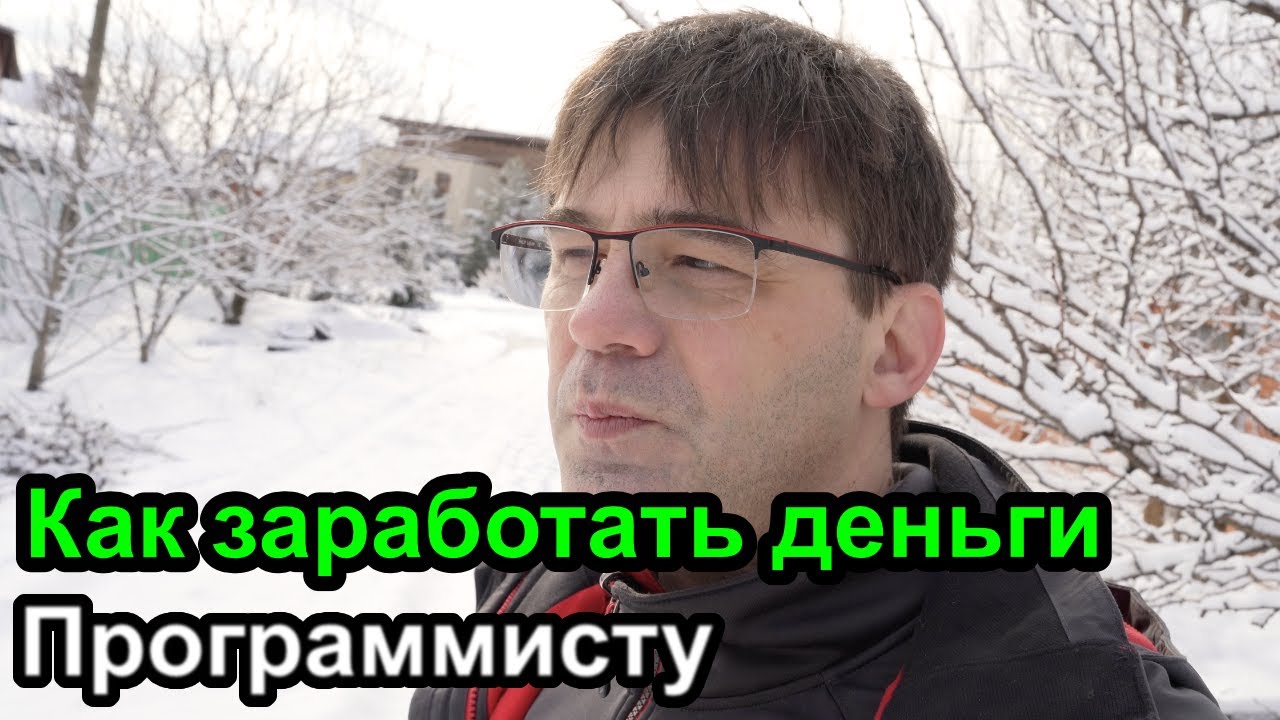 Как заработать деньги программисту - что я предпочитаю или ненавижу