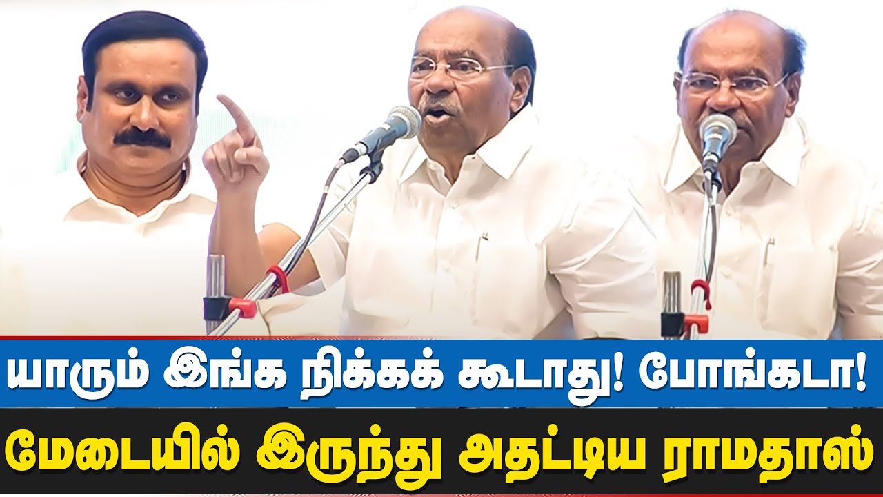இது யார் குற்றம்? என் குற்றமா? உருக்கமாக பேசிய பாமக நிறுவனர்! | Ramadoss Emotional Speech | PMK
