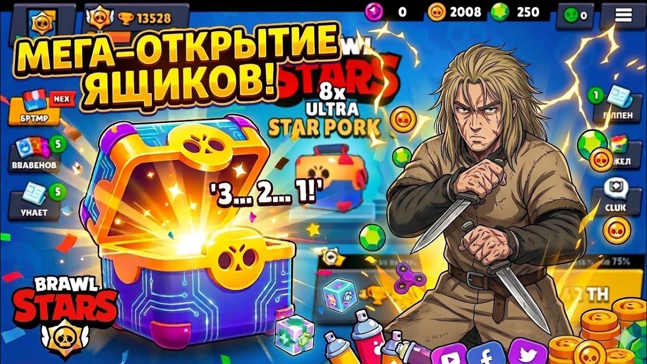 МЕГА ОТКРЫТИЕ ЯЩИКОВ В BRAWL STARS