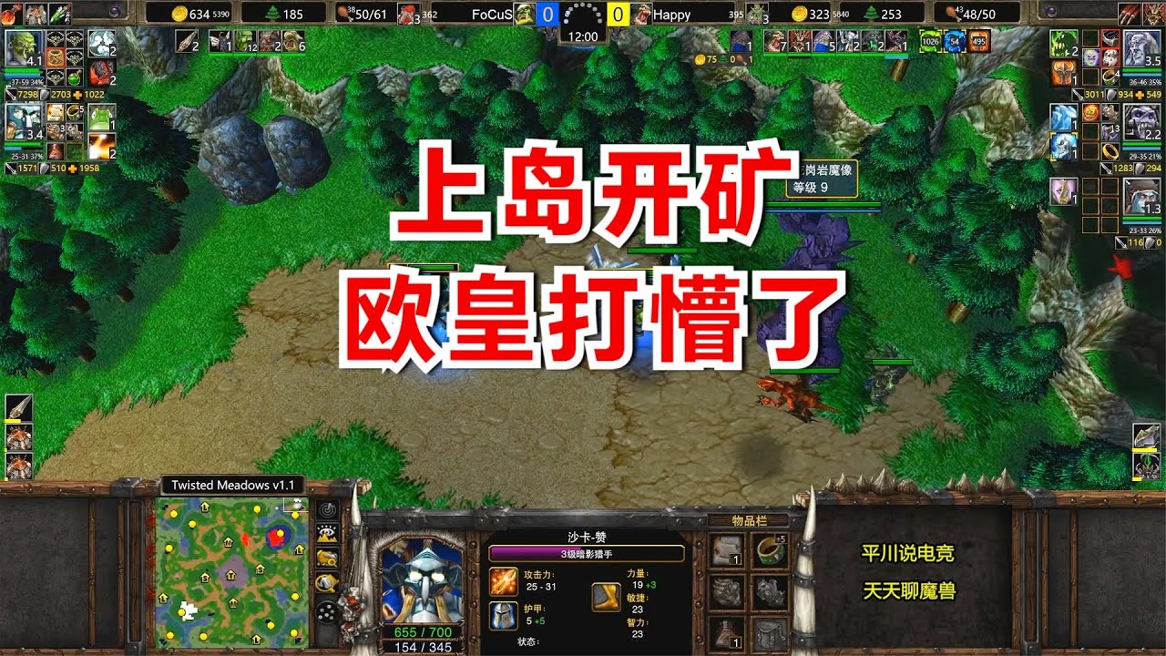 7分钟4头环，11分钟上岛，Happy：给我整不会了！魔兽争霸3