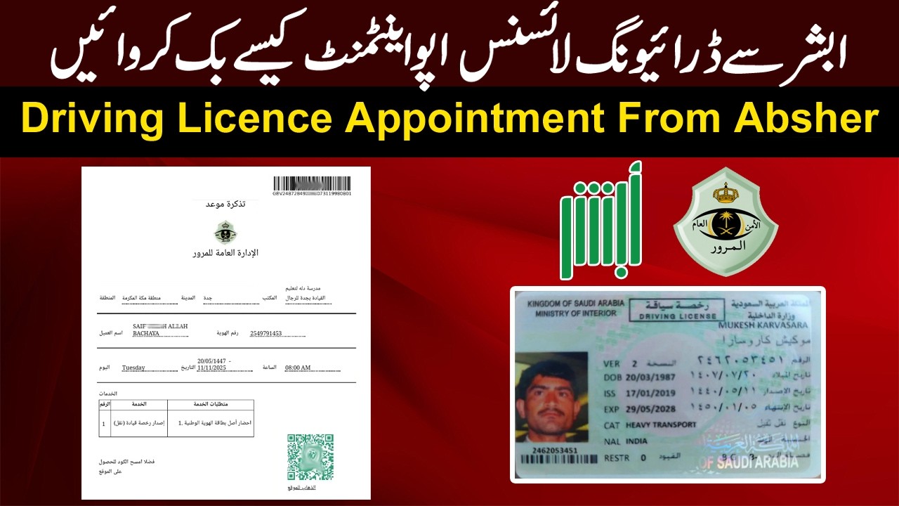 How To Book Driving Licence Appointment From Absher | Driving Licence Appointment Kaisa Book Kare