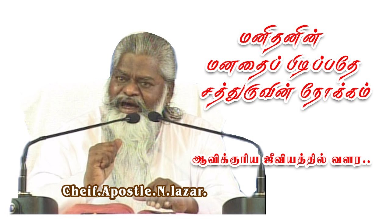 christian Message in tamil | njc | New Jerusalem Church | njc ngl | kodai njc | njc nagarcoil