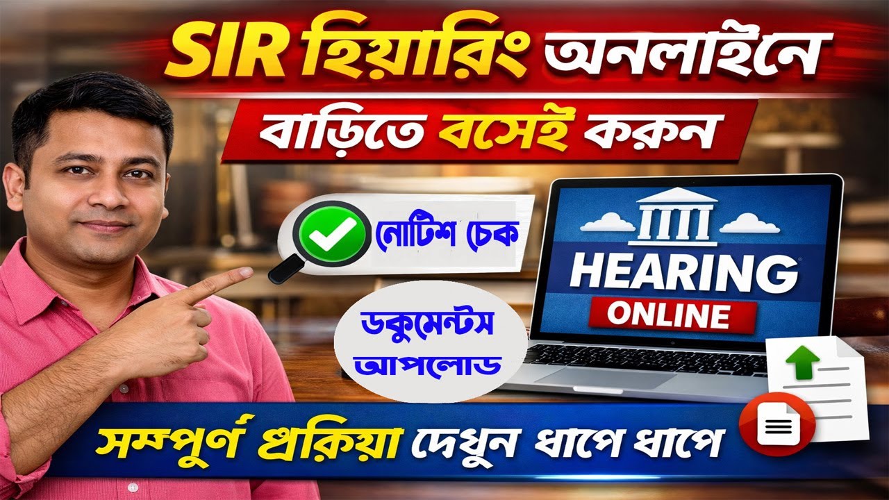 SIR Hearing Online from Home II SIR Hearing Online ll Notice check online ll Documents Upload