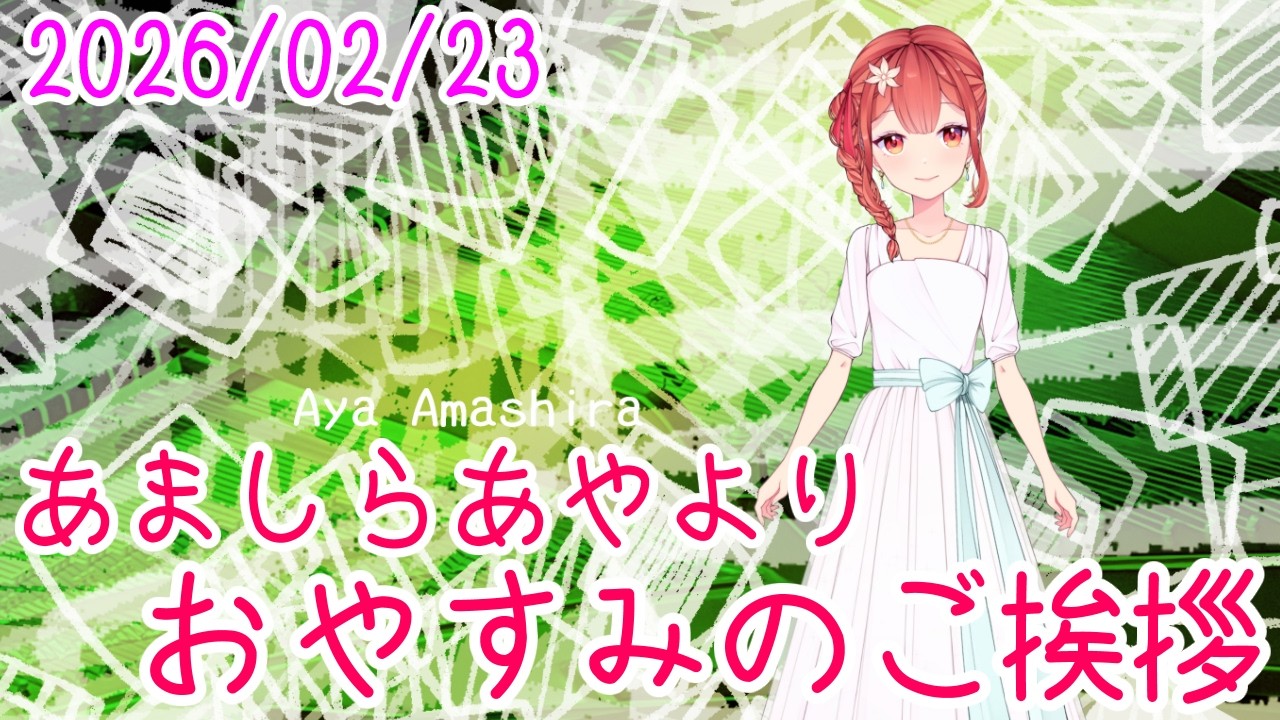 お金の話ばかりしているあましら おやV260223 #AyaAmashira