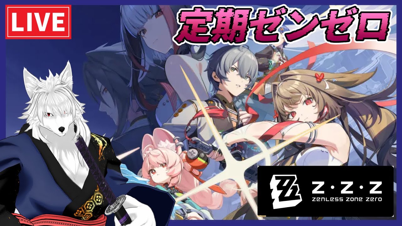 【Zenless Zone Zero】Ver2.5もラスト？ 定期ゼンゼロ水曜定期ゼンゼロ!! ゼンレスゾーンゼロ#78【ゼンレスゾーンゼロ】