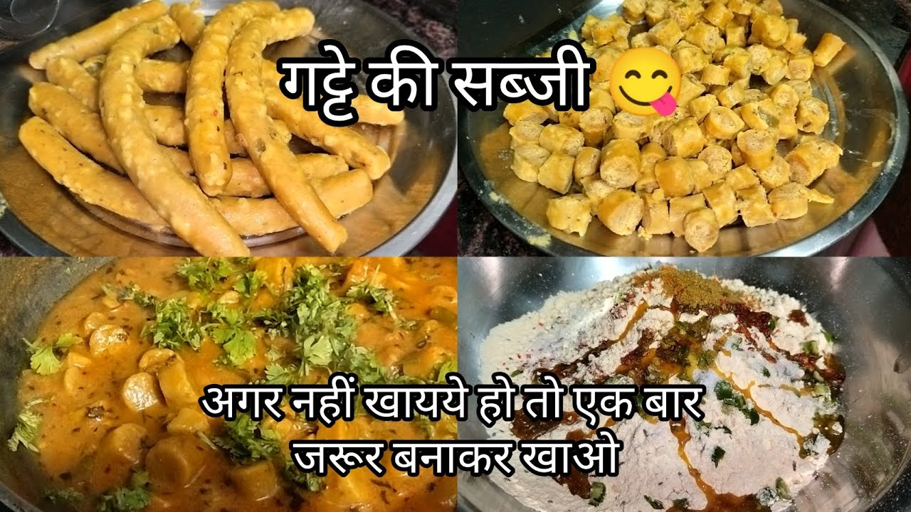 जय मिथिला जय मैथिली 🙏❤️ गट्टे क सब्जी देखीयौ कोना बनेल जाई य कहुं सब एक बेर जरूर बनाऊ!!