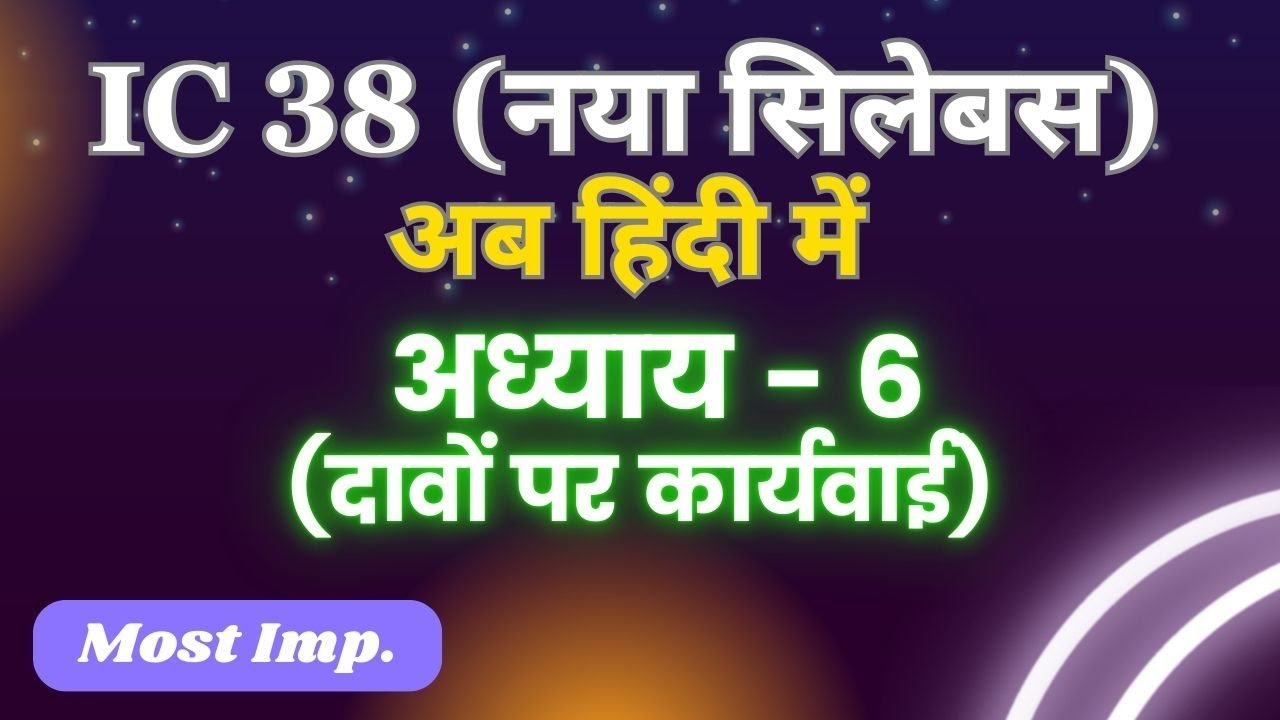IC 38 | New Syllabus हिन्दी | Chapter - 6 | Insurance Agent Exam In Hindi | JGJ
