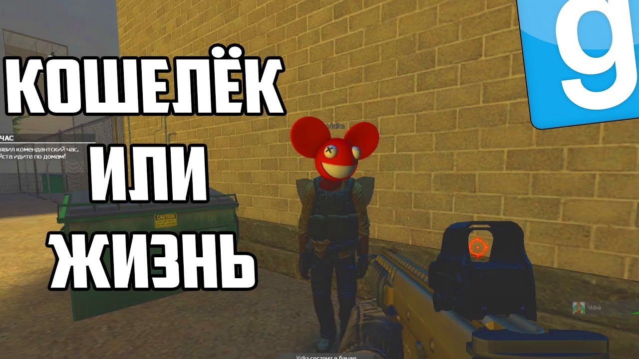 ВЕЗУЧИЙ БАНДИТ (НЕТ) | Garry's mod (GMOD) - Dark Rp
