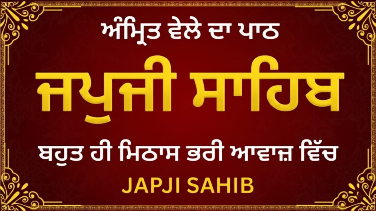 ਜਪੁਜੀ ਸਾਹਿਬ | Japji Sahib Path | Shabad Gurbani Path | Latest shabad 2026 Satnam Waheguru#livekirtan
