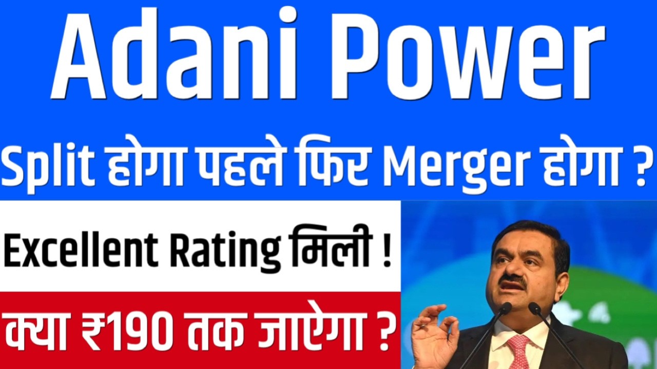 Split होगा पहले फिर Merger होगा ?🔥ADANI POWER SHARENEWS🔴ADANI POWER SHARE NEWSTODAY🔴ADANI POWERSHARE