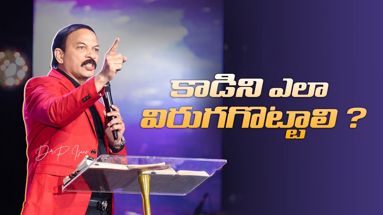కాడిని ఎలా విరగగొట్టాలి ? || 20 mins Sermon || Dr.P.Isaac || Paralokanestham Ministries