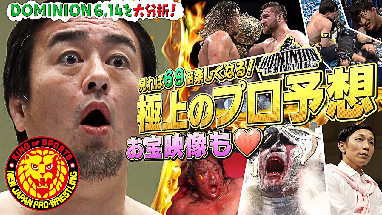 【新日カードランブルpresents！月刊69#29】BOSJ33優勝者 YOHが登場！中分け生活満喫中のタグチ監督とタイチで極上のプロ予想合戦！『DOMINION』が69倍楽しくなる勝敗予想SP！