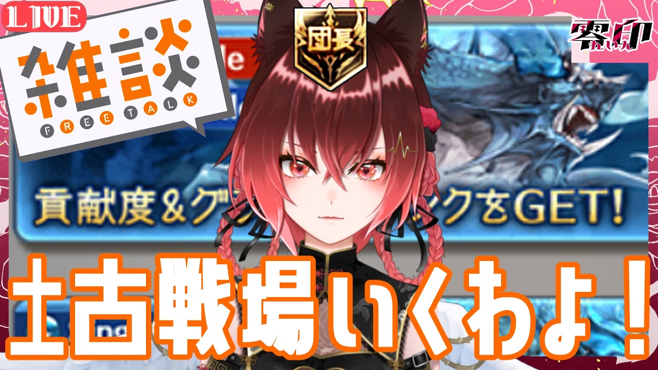 【グラブル】土古戦場肉集め【Vtuber】