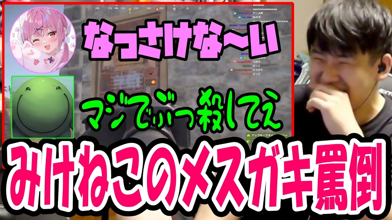 はりーシを罵倒するみけねこに興奮するゆゆうた【2025/08/08】