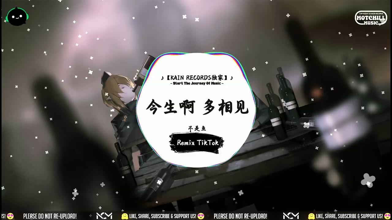 今生啊 多相见 (抖音DJ版) - 不是鱼「看山巅 的风雪是离别 是相约，山高路远挡不住思念今生啊 多相见。」♪ || 循环千万遍也不腻 | 属于你的私人神曲 | 抖音 | TikTok ♪