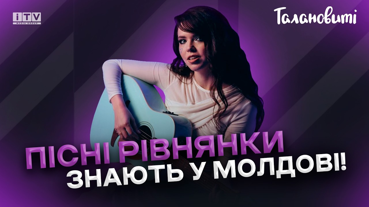 Її пісні люблять в TikTok! Lada Sing про пісню для дядька і прем'єру в рок-стилі | Талановиті