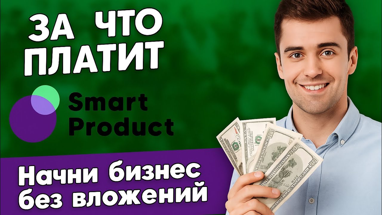 Презентация и маркетинг план SMARTPRODUCT / Варианты сотрудничества / Как попасть в команду первых