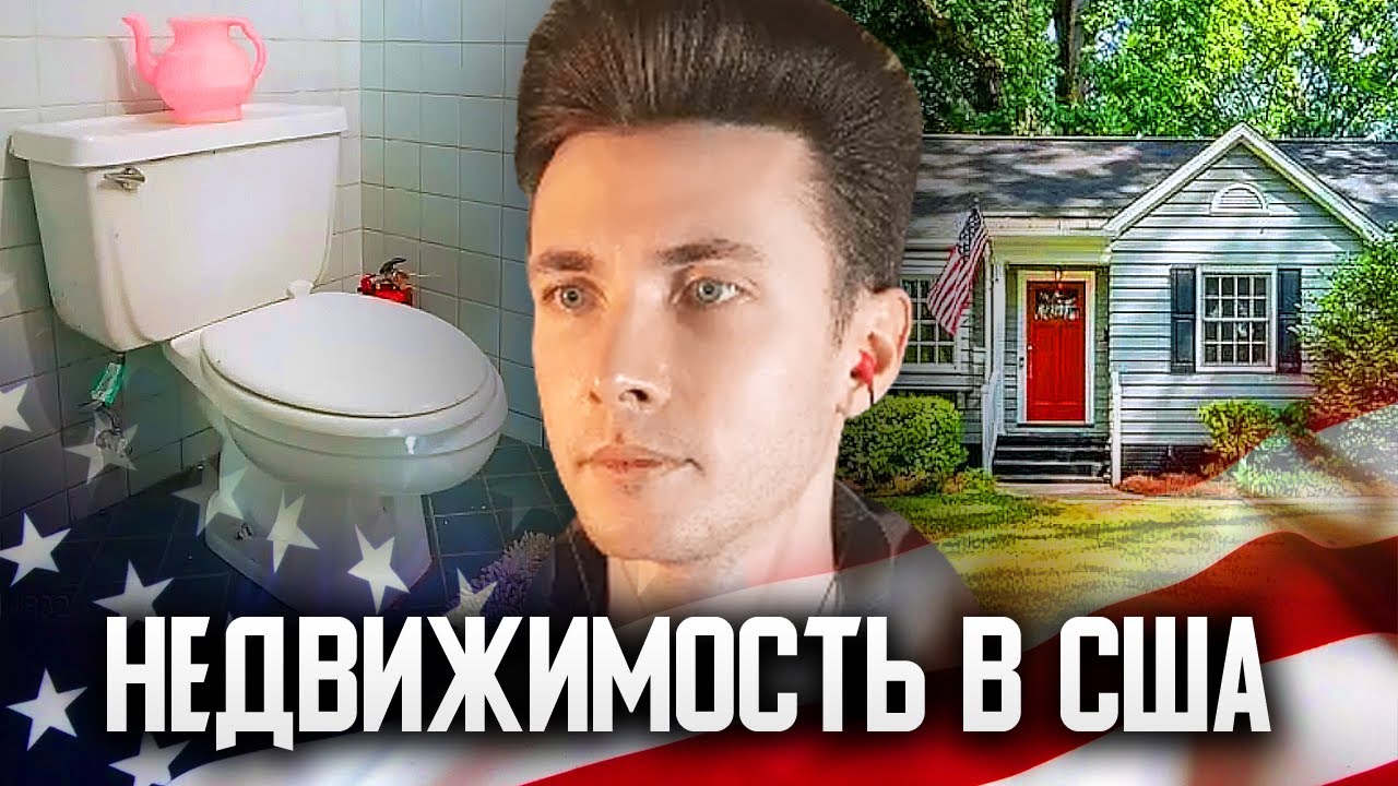 ХЕСУС ВЫБИРАЕТ СЕБЕ ХАТУ В США