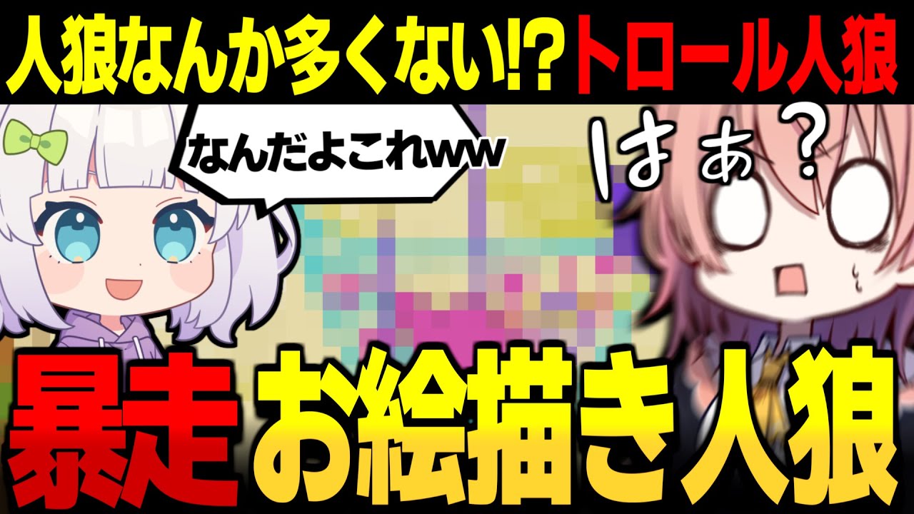 【めめ村】なんだよこれｗｗトロールばかりの暴走お絵描き人狼【Feign ゆっくり実況】
