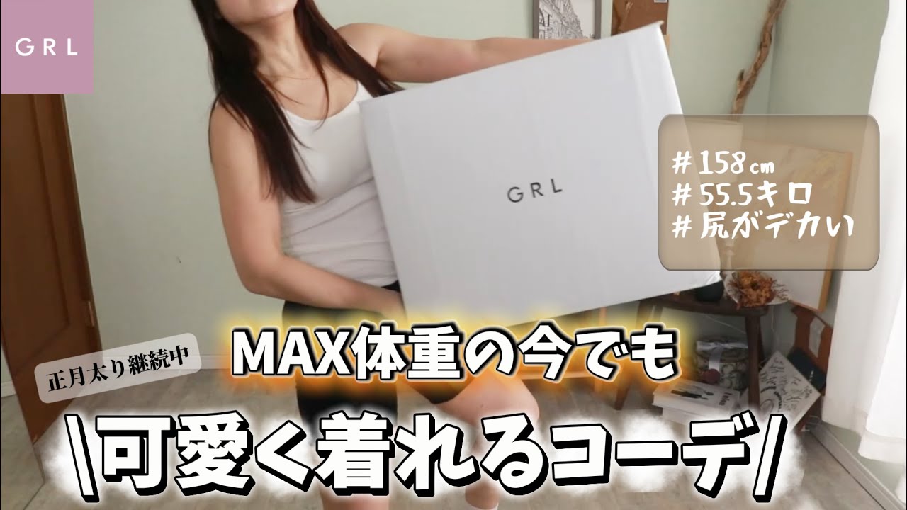 【シンプルに太った】けど可愛く着れる服✨🥺