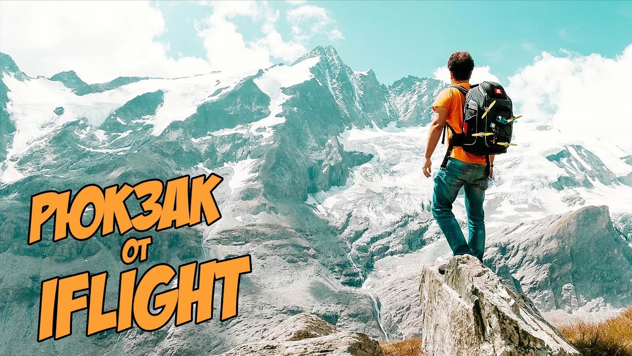 ☀ Необычный обзор профессионального FPV рюкзака. [Iflight Backpack]